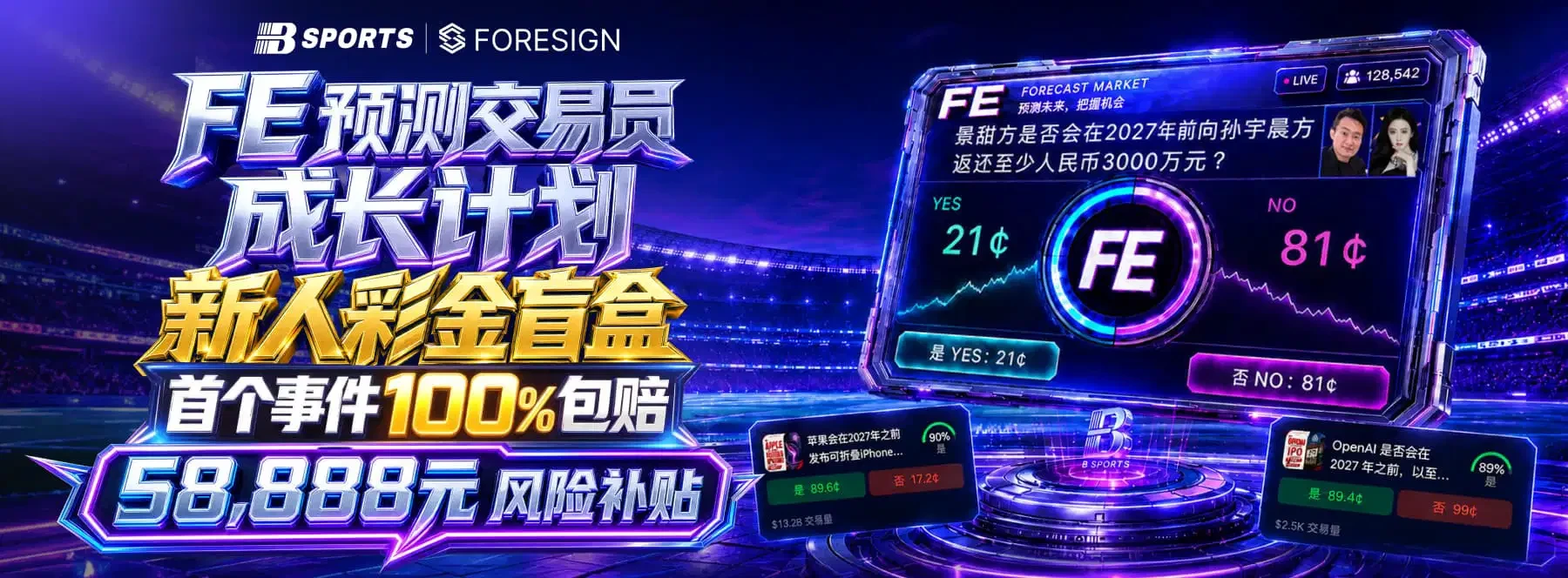B体育综合赛事和数字竞技主题视觉
